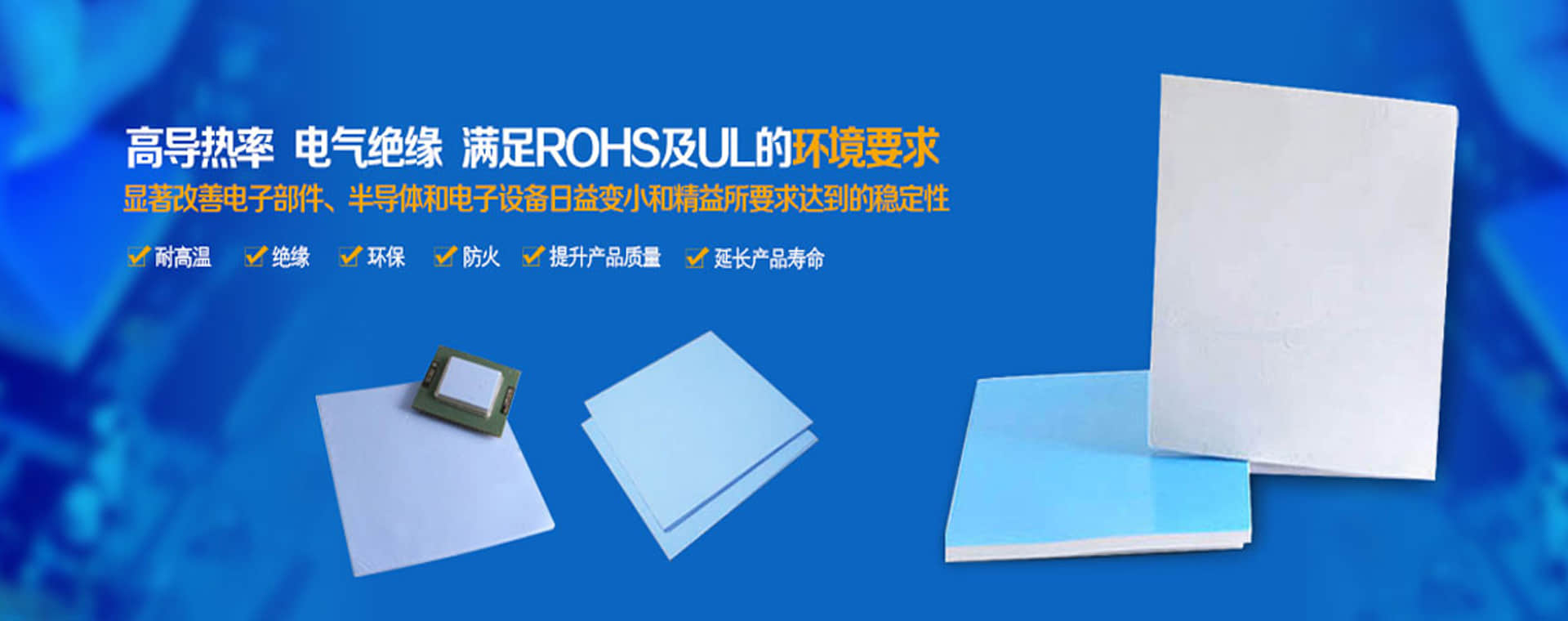 高导热垫片,电气绝缘,满足RoSH和UL的环境要求-苏州速传导热电子材料科技