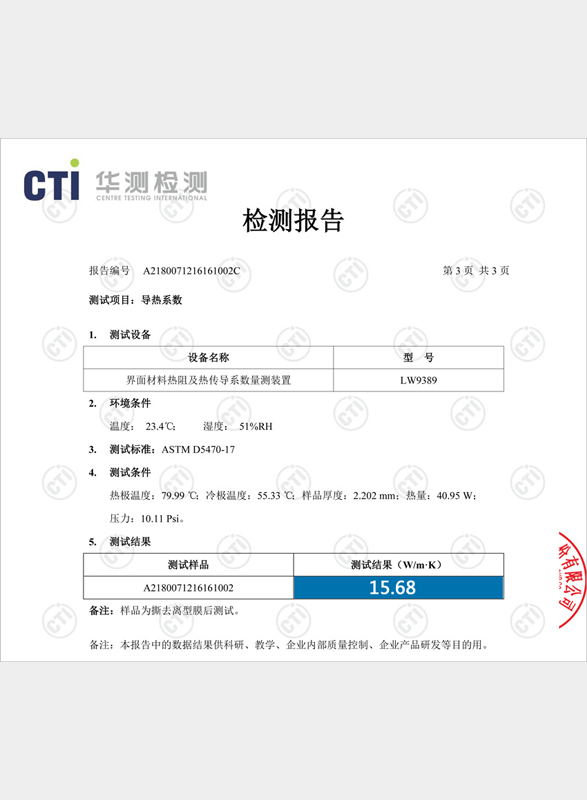 高导热垫片导热系数检测报告